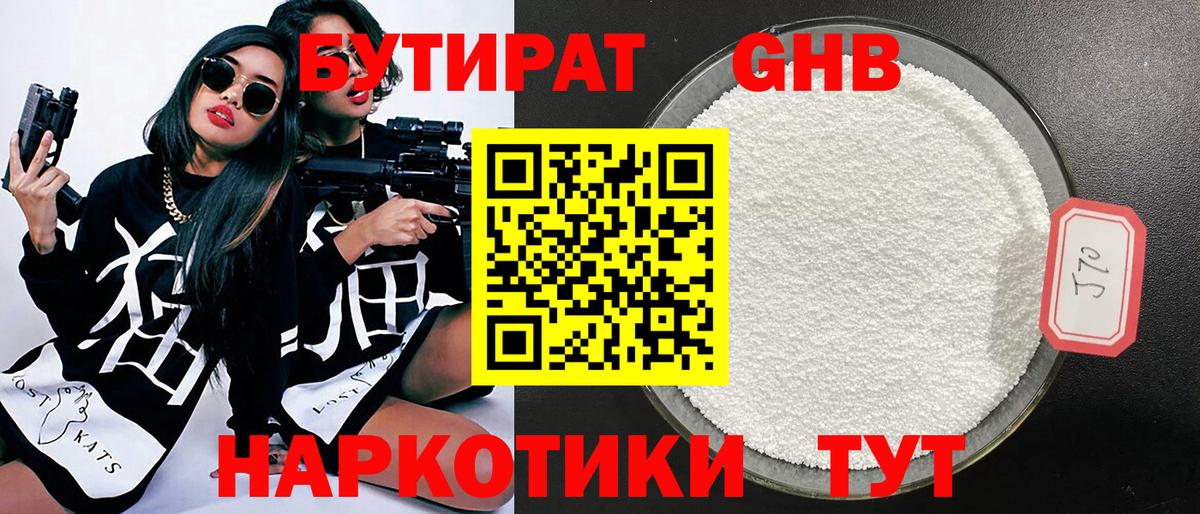 Бутират буратино Кирово-Чепецк