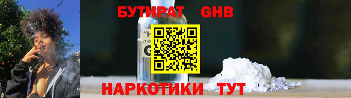 Кирово-Чепецк  БУТИРАТ вода  Вход с VPN 