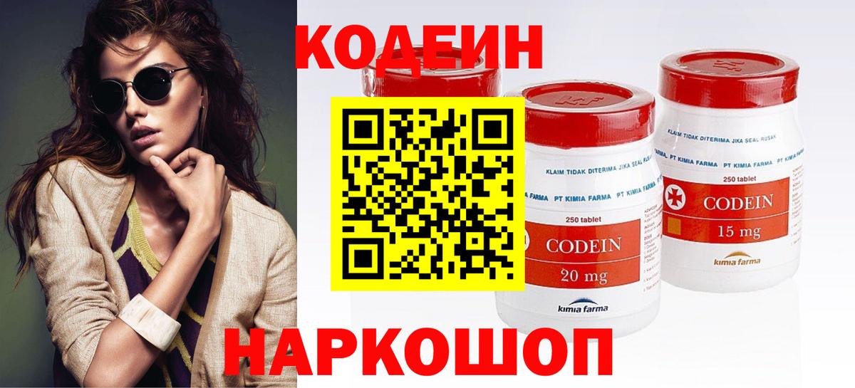 Codein напиток Lean (лин) Кирово-Чепецк