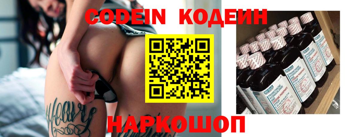 Кодеин напиток Lean (лин)  Кодеиновый сироп Lean напиток Lean (лин)  Вход с VPN  Кирово-Чепецк 