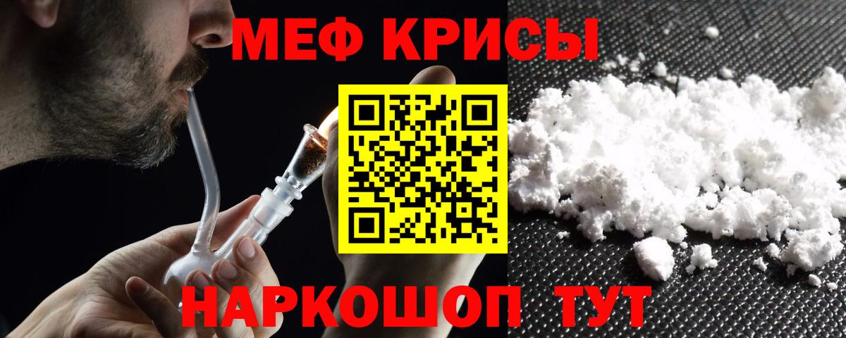 МЕФ кристаллы Кирово-Чепецк