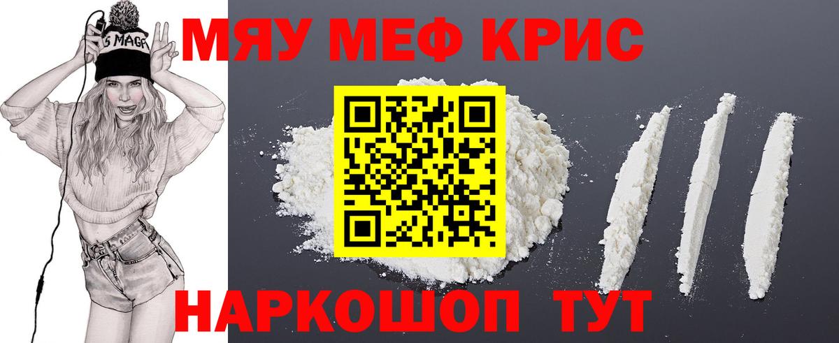 Мефедрон  МЯУ-МЯУ  kraken как войти  Кирово-Чепецк  Меф мука  купить   Вход с VPN  МЯУ-МЯУ кристаллы 